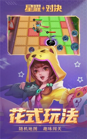 星耀对决无限金币钻石 v4.0.4