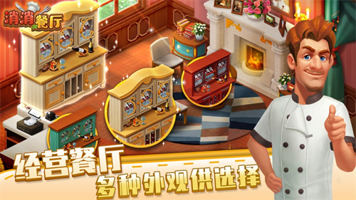 消消餐厅无限金币版解锁版 v5.5.3