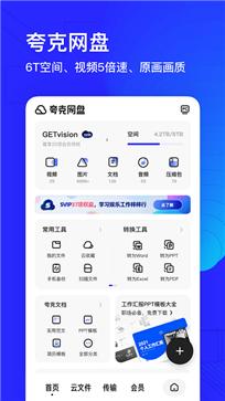 夸克网盘手机版 v5.7.9.219
