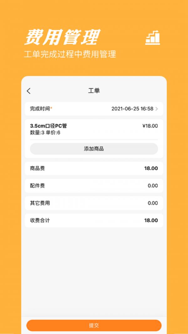 橙子工单  v2021092001
