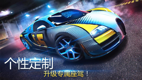 狂野飙车8 官方版 v3.1.5