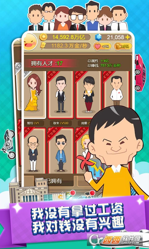 西红柿首富变态版 v1.0.0安卓版