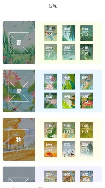 万福日历 v4.3.52.00