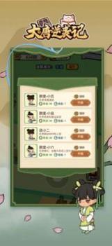 大唐逆袭记 v3.1.5