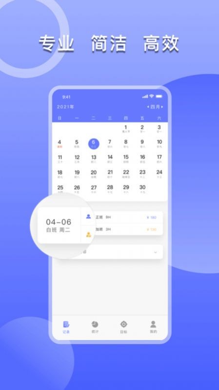 上班考勤签到  v1.6