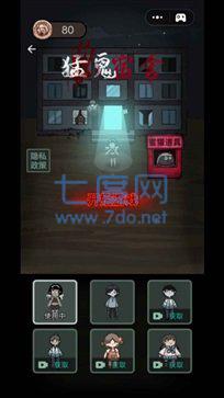 猛鬼宿舍无限金币模式