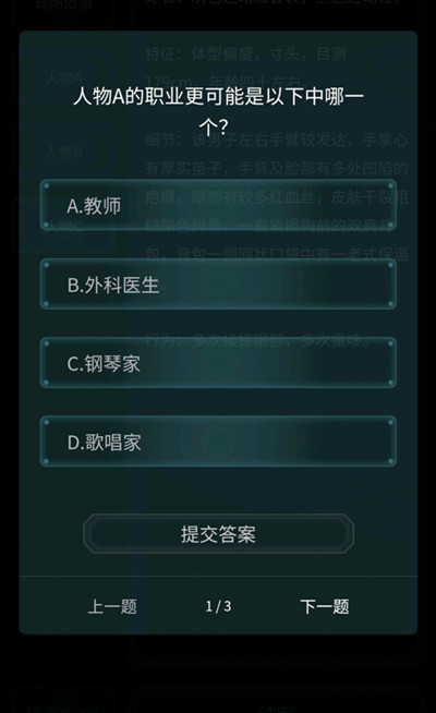 犯罪大师观察推理入门篇完整版最新版  v3.3.1
