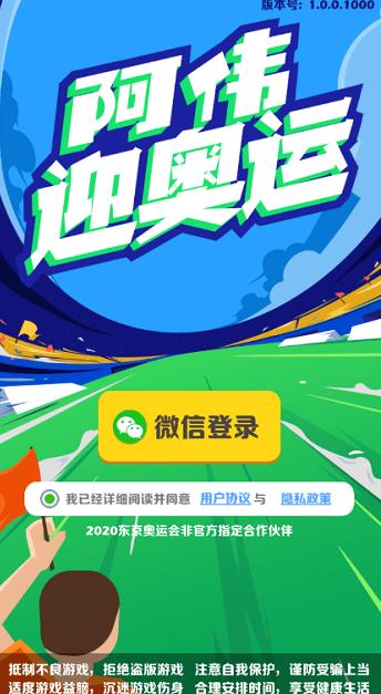 阿伟迎奥运会2app红包版  v4.4.2