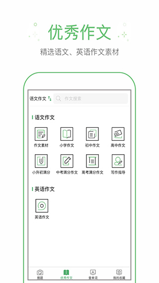 拍照搜题官网版 v5.10.0