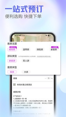 长隆旅游  v7.2.1