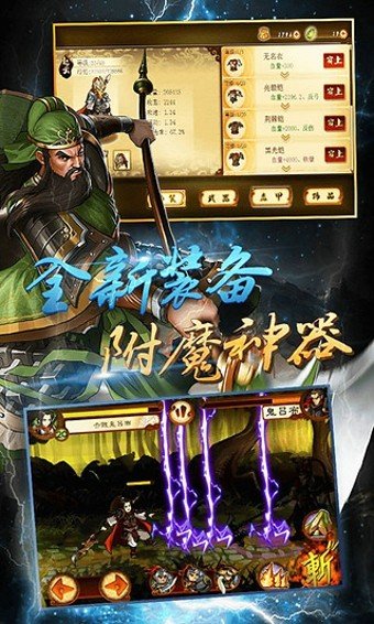狂斩三国2单机版 版本:v1.5.0