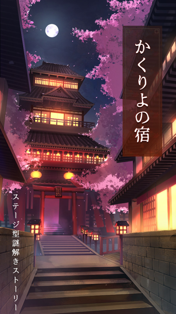 樱花旅馆游戏中文汉化版  v3.3.4