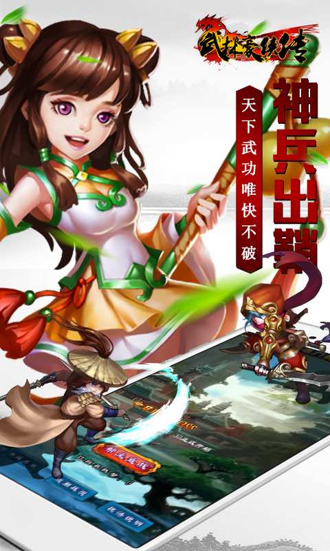 武林豪侠传手游 v2.8.1
