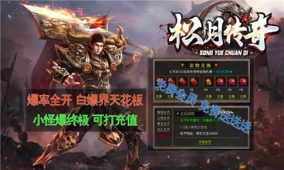 松月传奇正版