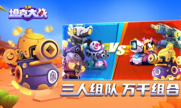 王牌坦克大战 v5.12.12