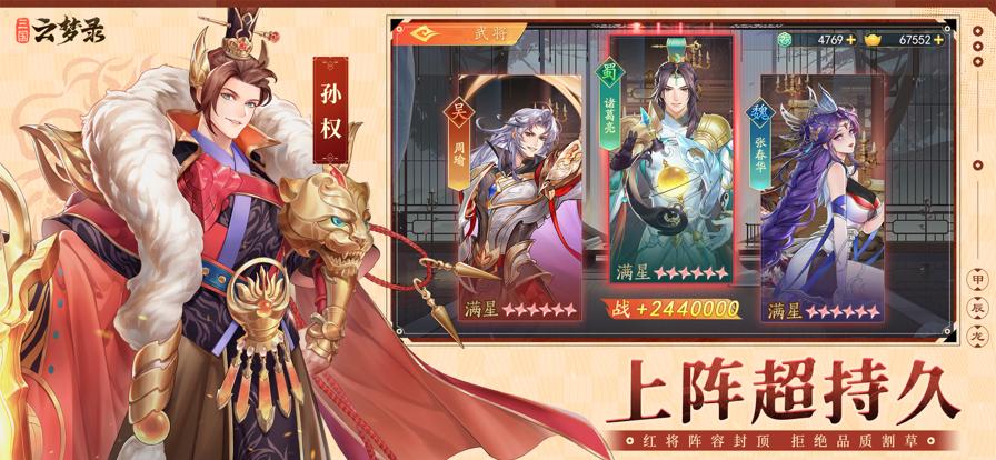 三国云梦录官方版 v0.24.4
