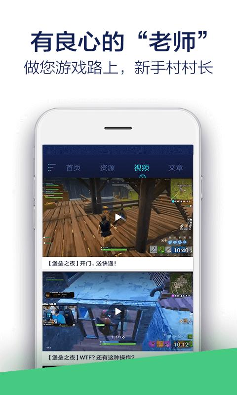 堡垒之夜助手 v3.0.5