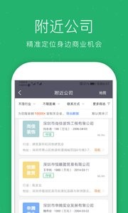 企查猫企业查询截图2