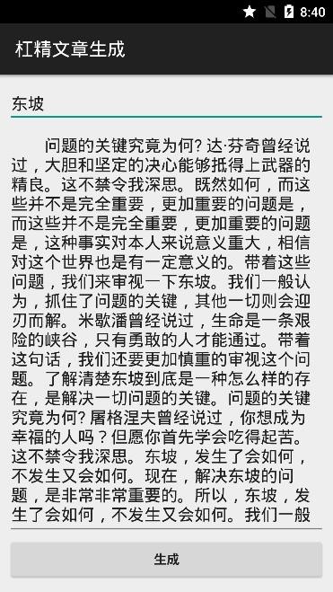 杠精文章生成  v1.02