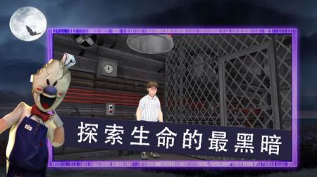 恐怖冰淇淋邻居 v3.2.5