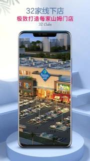 山姆会员商店 v5.0.98