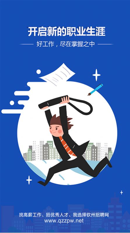 钦州招聘网app官方下载  v3.5.2