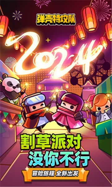 弹壳特攻队2.4.2 v2.8.1