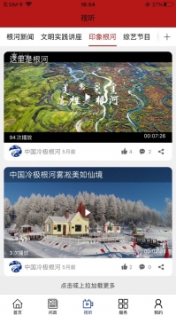 中国冷极根河ios版 v2.0.5