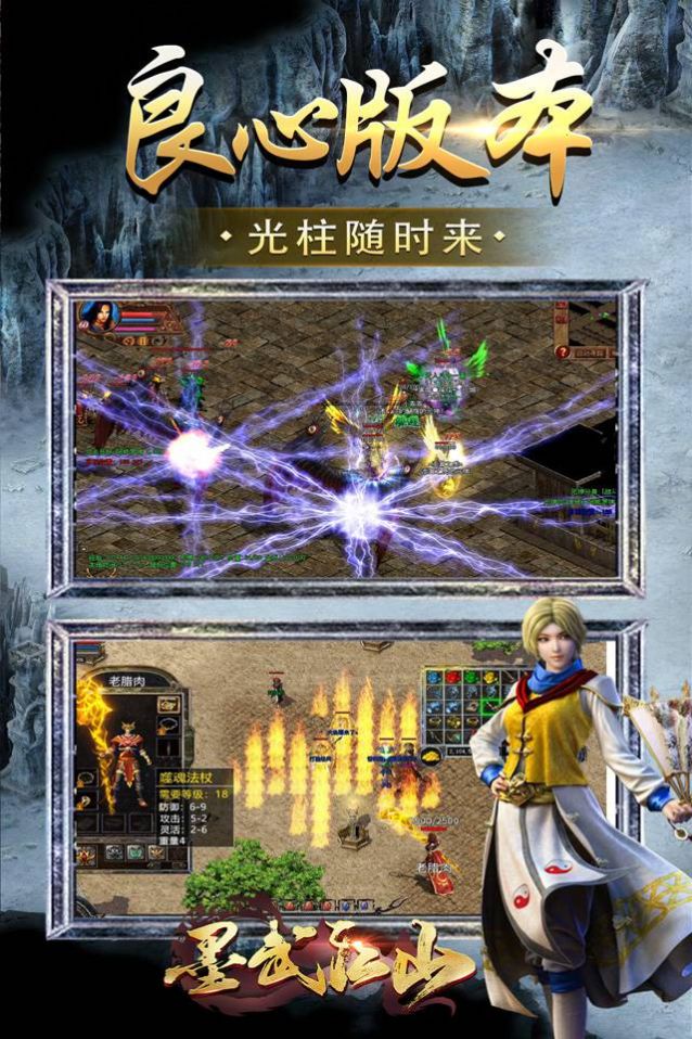 墨武江山复古冰雪传奇手游官方版  v4.4.4
