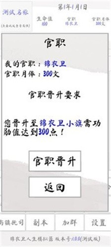 锦衣卫人生模拟器 2022-12-27 07:16