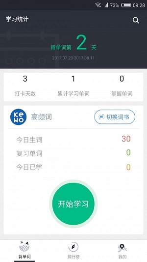 课窝雅思 v1.1.0