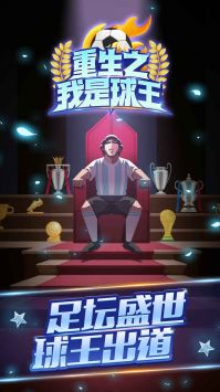 重生之我是球王 v3.0.5