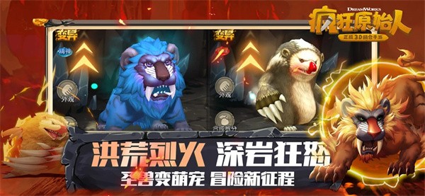 疯狂原始人2  V 2.10.4