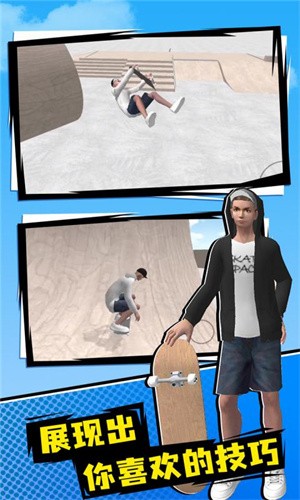 滑板空间中文版  v1.0.0