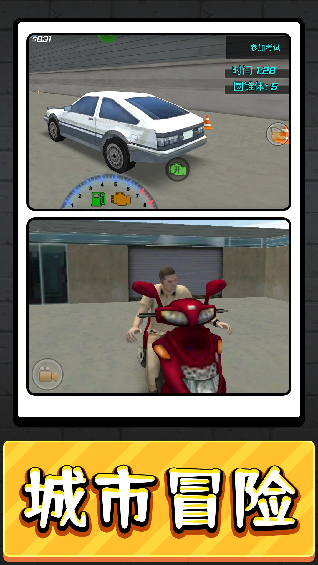 城市大乱斗2正版下载手机版图片1