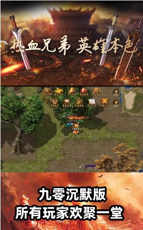 九零沉默版手游官方最新版