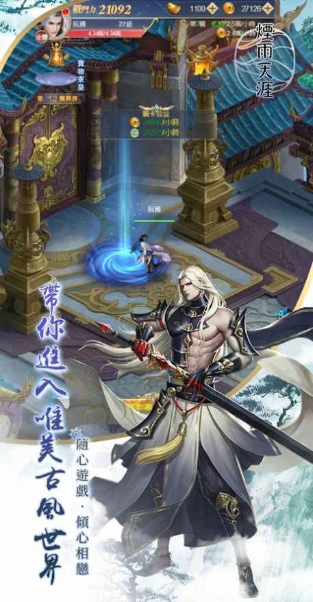 烟雨天涯手游官方版  v3.5.2