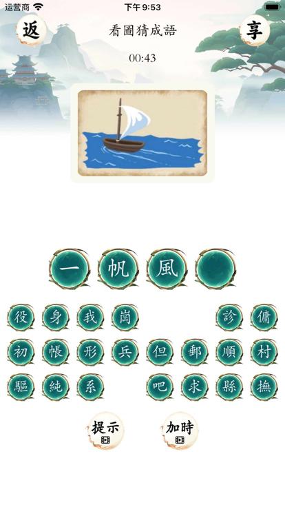 沙雕成语猜猜看  V 1.0.0