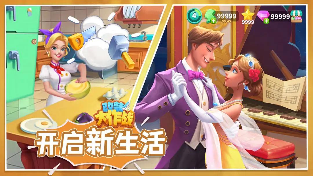 改装大作战 v2.8.9