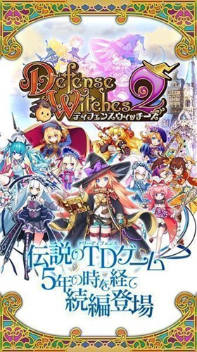 塔防女巫2 v0.6.30