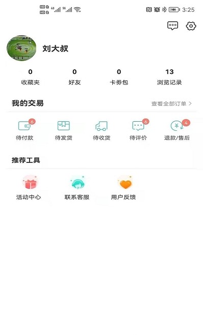 美海星辰购物APP客户端图片1