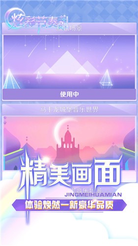 炫彩节奏2完整版  v1.2.2