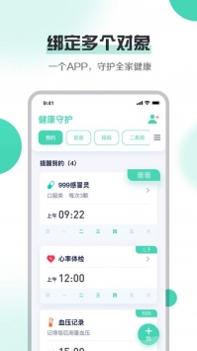 健康守护 v3.2.5