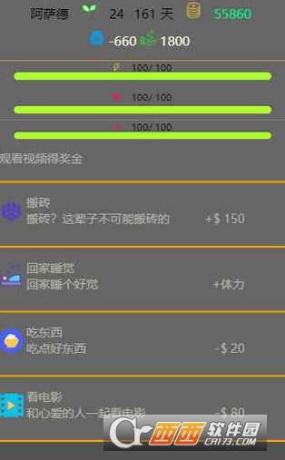 未来人生手游