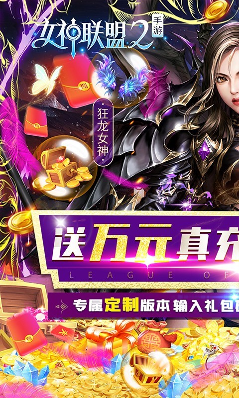 女神联盟2资源版 v1.0.0