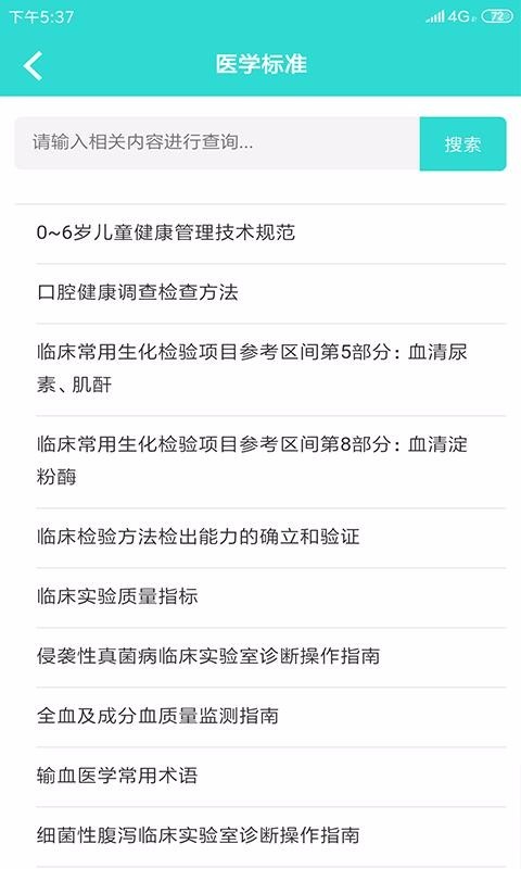 临床助手  v1.8.6