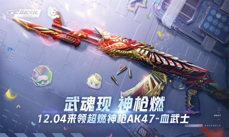 穿越火线枪战王者6周年庆版本官方更新版 