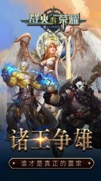 战火与荣耀ol v3.2.5