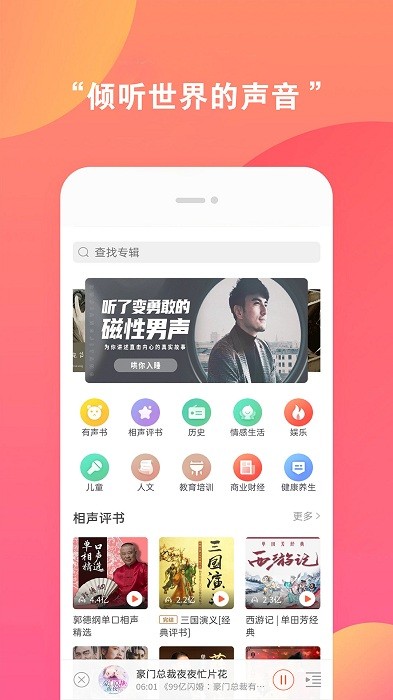 全免听书大全  v39.0