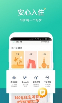 蚂蚁短租 v3.1.5